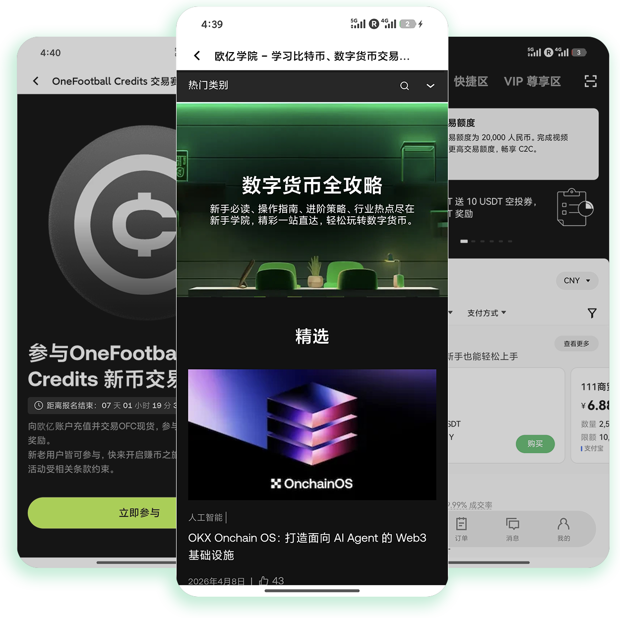 欧交易所网页版 覆盖全品类加密资产的稳定线上交易站点